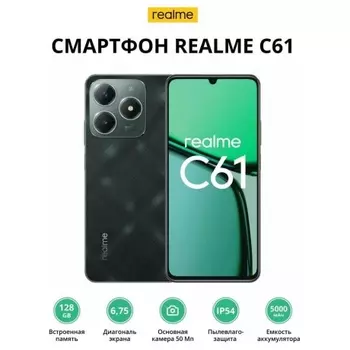 Смартфон Realme C61 8/128Gb Green