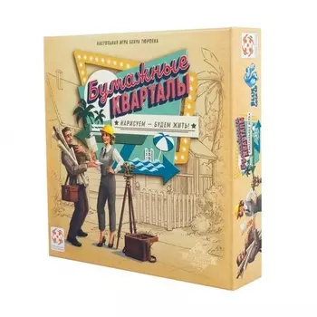 Стиль Жизни.Наст.игра "Бумажные кварталы" арт.LS72