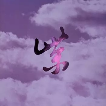 Stone Temple Pilots - Purple Rarities (Purple) (0603497822614) виниловая пластинка