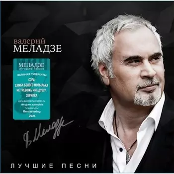Валерий Меладзе - Лучшие песни (turquoise) (4603320377584) виниловая пластинка