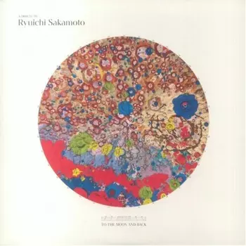 Various Artists - To The Moon And Back - A Tribute To Ryuichi Sakamoto (0196587379810) виниловая пластинка