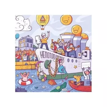 Включай Микрофон! - Непотопляемое (Blue) (4673737492491) виниловая пластинка