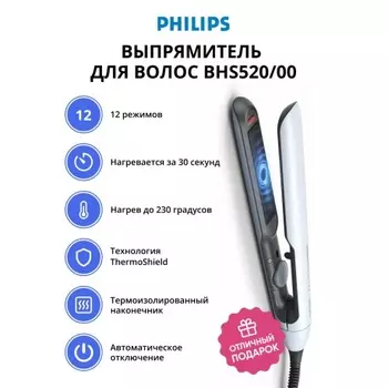 Выпрямитель для волос Philips BHS520/00