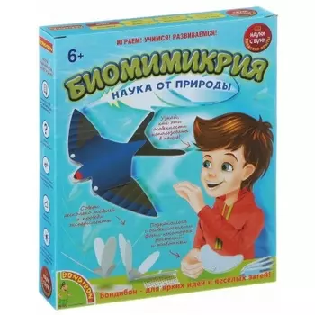 Японские опыты Науки с Буки "Биомимикрия" BONDIBON