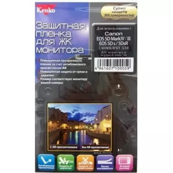 Защитная пленка Kenko для Canon EOS5D Mark IV (2шт)