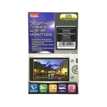 Защитная пленка Kenko для Canon PowerShot G1X MKIII