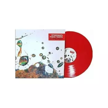 Земфира - Четырнадцать недель тишины (RED) (4680068802806) виниловая пластинка