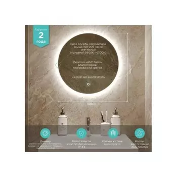 Зеркало MIXLINE "Саванна-Лайт" D500 (550413)