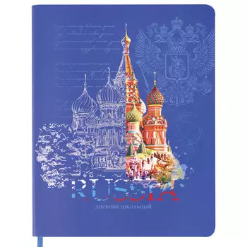 106175, Дневник 1-11 класс 48 л., кожзам (гибкая), печать, фольга, BRAUBERG, "Россия", 106175