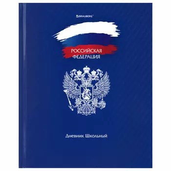 106368, Дневник 1-11 класс 40л, твердый, BRAUBERG, глянцевая ламинация, Россия, 106368