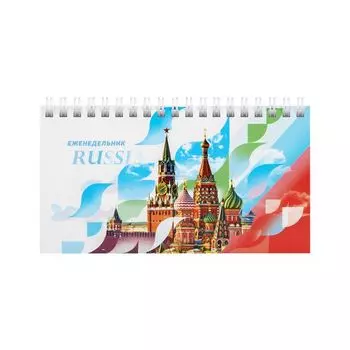 113510, Планинг настольный недатированный 165х90 мм STAFF, гребень, обложка картон, 60 л., Россия, 113510