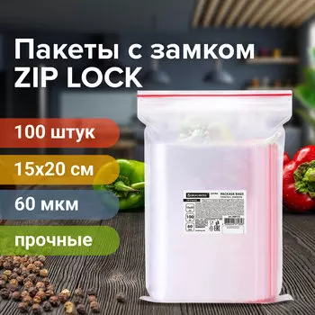 608172, Пакеты ZIP LOCK "зиплок" ПРОЧНЫЕ, комплект 100 шт., 15х20 см, ПВД, 60 мкм, BRAUBERG EXTRA, 608172