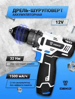 Аккумуляторная дрель-шуруповерт DEKO GCD12DU3 SNOW WHITE SET1, 12В, 32 Нм, 1х1.5 Ач, з/у