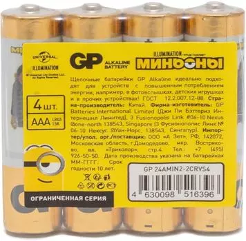 Батарейка GP Alkaline Power AA спайка 4шт