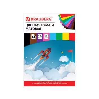 Цветная бумага А4 офсетная, 16 листов 8 цветов, на скобе, BRAUBERG, 200х275 мм, Космос, 129919, (20 шт.)