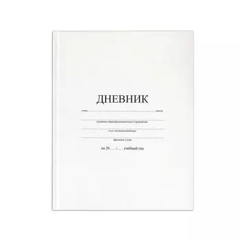 Дневник 1-11 класс 40л., твердый, BRAUBERG, матовая ламинация, БЕЛЫЙ (7 шт.)