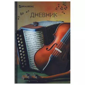 Дневник для музыкальной школы, 48 л., твердый, BRAUBERG, справочный материал, Музыка, 104975, (7 шт.)
