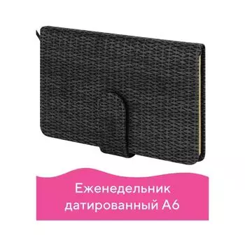 Еженедельник датированный 2021 Brauberg Instinct, А6, 64 листа (111551) черный