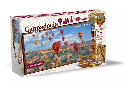 Фигурный деревянный пазл "Travel collection" Каппадокия, Турция 8283