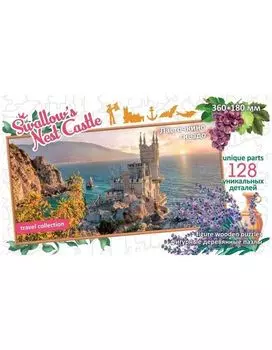Фигурный деревянный пазл "Travel collection" Ласточкино Гнездо 8279