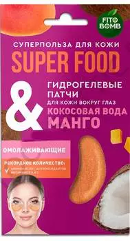 Гидрогелевые патчи для глаз Кокосовая вода &amp; манго Fito косметик 7 г