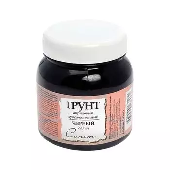 Грунт акриловый "Сонет", черный, баночка 220 мл, 2123922