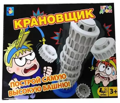 Игра настольная 1TOY ИГРОДРОМ "Крановщик".