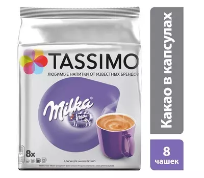 Капсулы кофе Tassimo Milka Напиток растворимый с какао