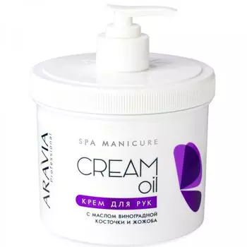 Крем для рук Aravia Professional Cream Oil, 550 мл, с маслом виноградной косточки и жожоба