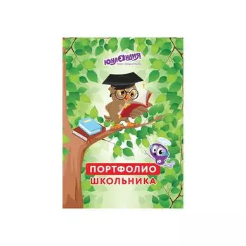 Листы-вкладыши для портфолио ШКОЛЬНИКА, 14 разделов, 16 листов, ОКРУЖАЮЩИЙ МИР, ЮНЛАНДИЯ, 129899, (5 шт.)