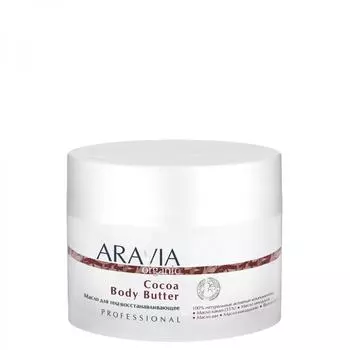 Масло для тела восстанавливающее Aravia Professional Organic Cocoa Body Butter, 150 мл