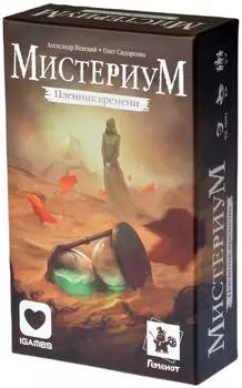 Настольная игра Геменот "Мистериум.Пленник времени" дополнение