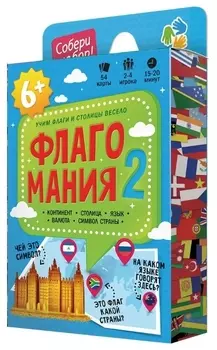 Настольная игра ГЕОДОМ 5297 Флагомания 2