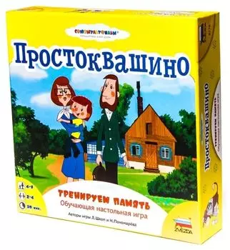 Настольная игра "Тренируем память.Простоквашино" 8778