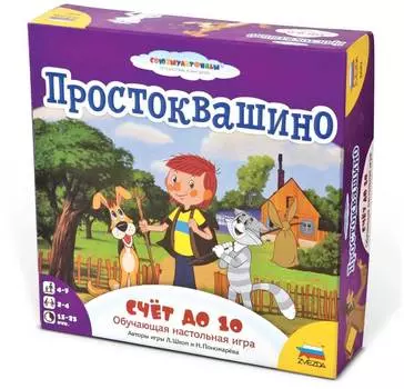 Настольная игра Звезда "Простоквашино.Счет до 10"