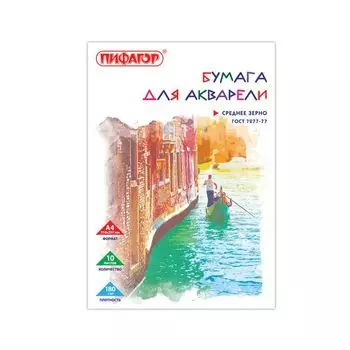 Папка для акварели, А4, 10 листов, ПИФАГОР, акварельная бумага 180 г/м2 по ГОСТ 7277-77, 126965, (10 шт.)