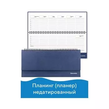 Планинг настольный BRAUBERG недатированный, 305х140 мм, Select, под зернистую кожу, темно-синий, 123798