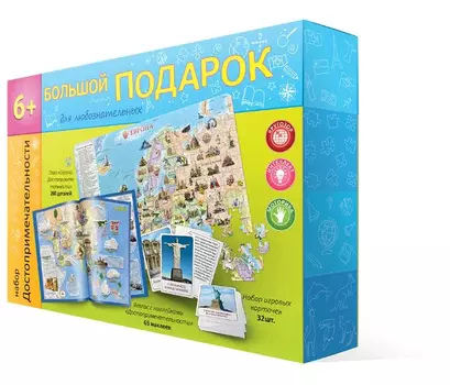 Подарок ГЕОДОМ 3828 Достопримечательности, большой