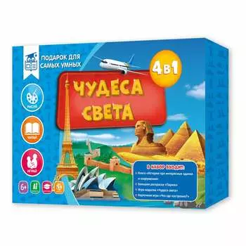Подарок ГЕОДОМ 6720 для самых умных. Чудеса света