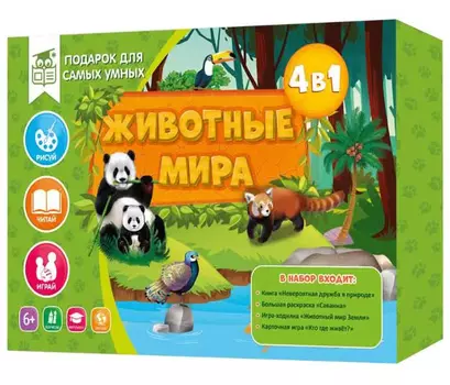 Подарок ГЕОДОМ 6812 для самых умных. Животные мира
