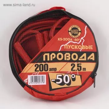 Провода пусковые KS-Auto KS-200A-50