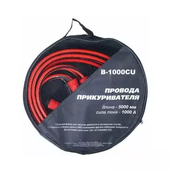 Провода пусковые Type R B-1000CU