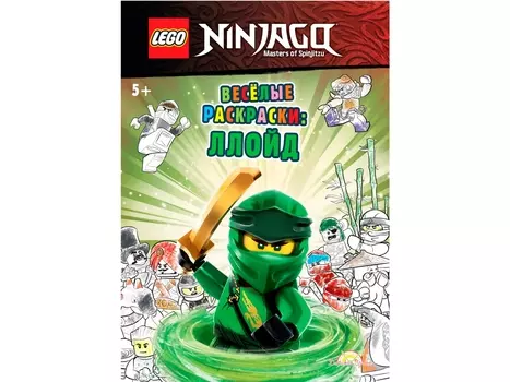 Раскраска LEGO FCBW-6701S2 Ninjago.Ллойд