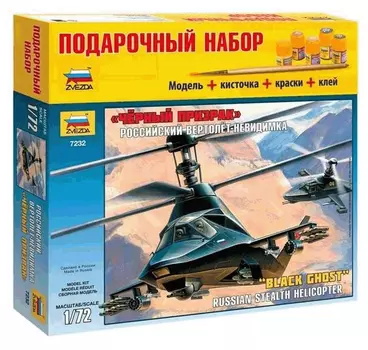 Российский вертолет-невидимка "Черный призрак" 7232