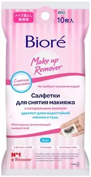 Салфетки для снятия макияжа Biore Мини-упаковка 10 штук