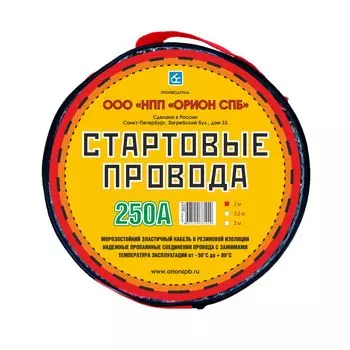 Стартовые провода ОРИОН 250А,2 м,хладост,в сумке