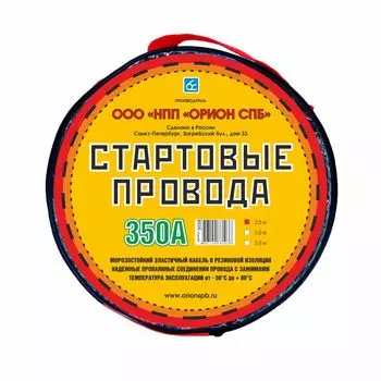 Стартовые провода ОРИОН 350А 2.5 м,хладост,в сумке