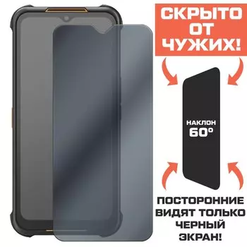 Стекло защитное гибридное Антишпион Krutoff для AGM H5