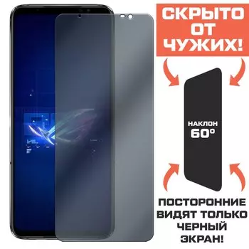Стекло защитное гибридное Антишпион Krutoff для Asus ROG Phone 6