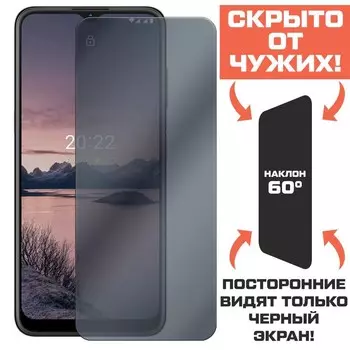 Стекло защитное гибридное Антишпион Krutoff для Nokia G21